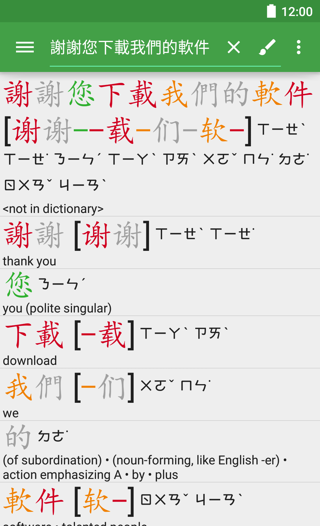 sentence_breakdown_trad_simp_zhuyin